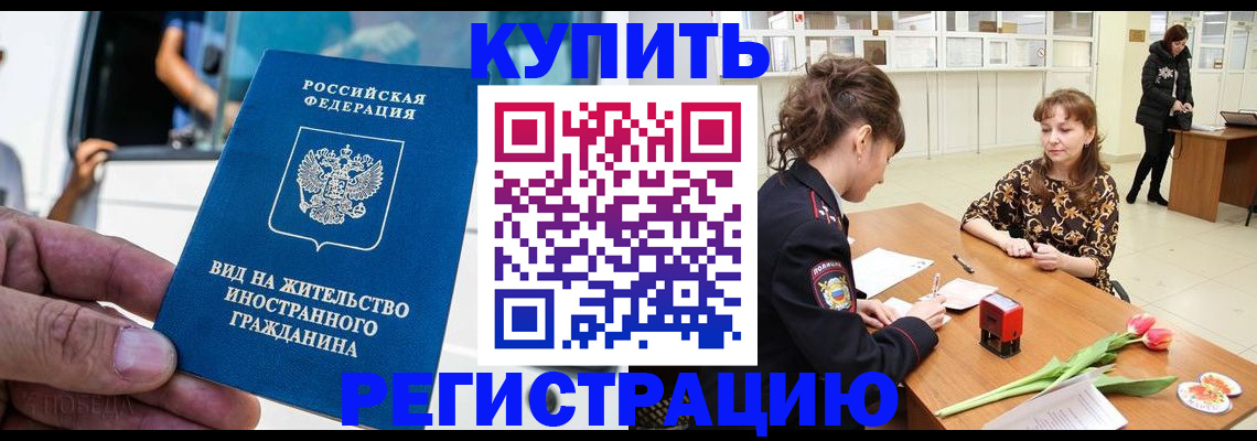 временная регистрация 2025 в Кувандыке