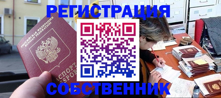 временная регистрация для школы в Кувандыке